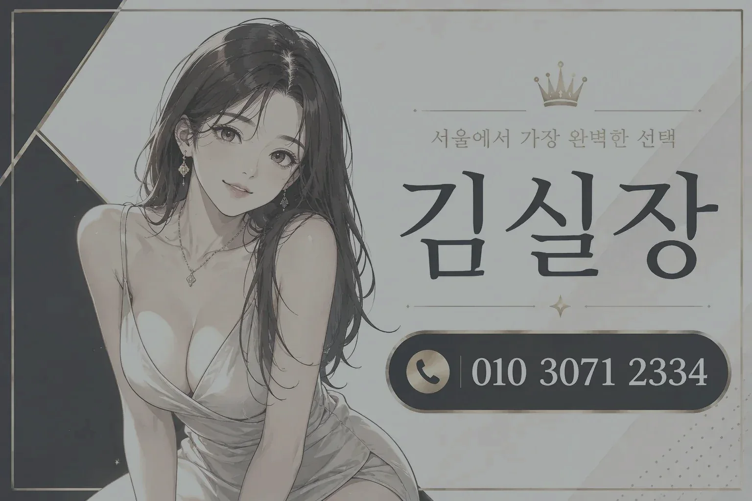 본동노래방 김실장 상담 안내 이미지