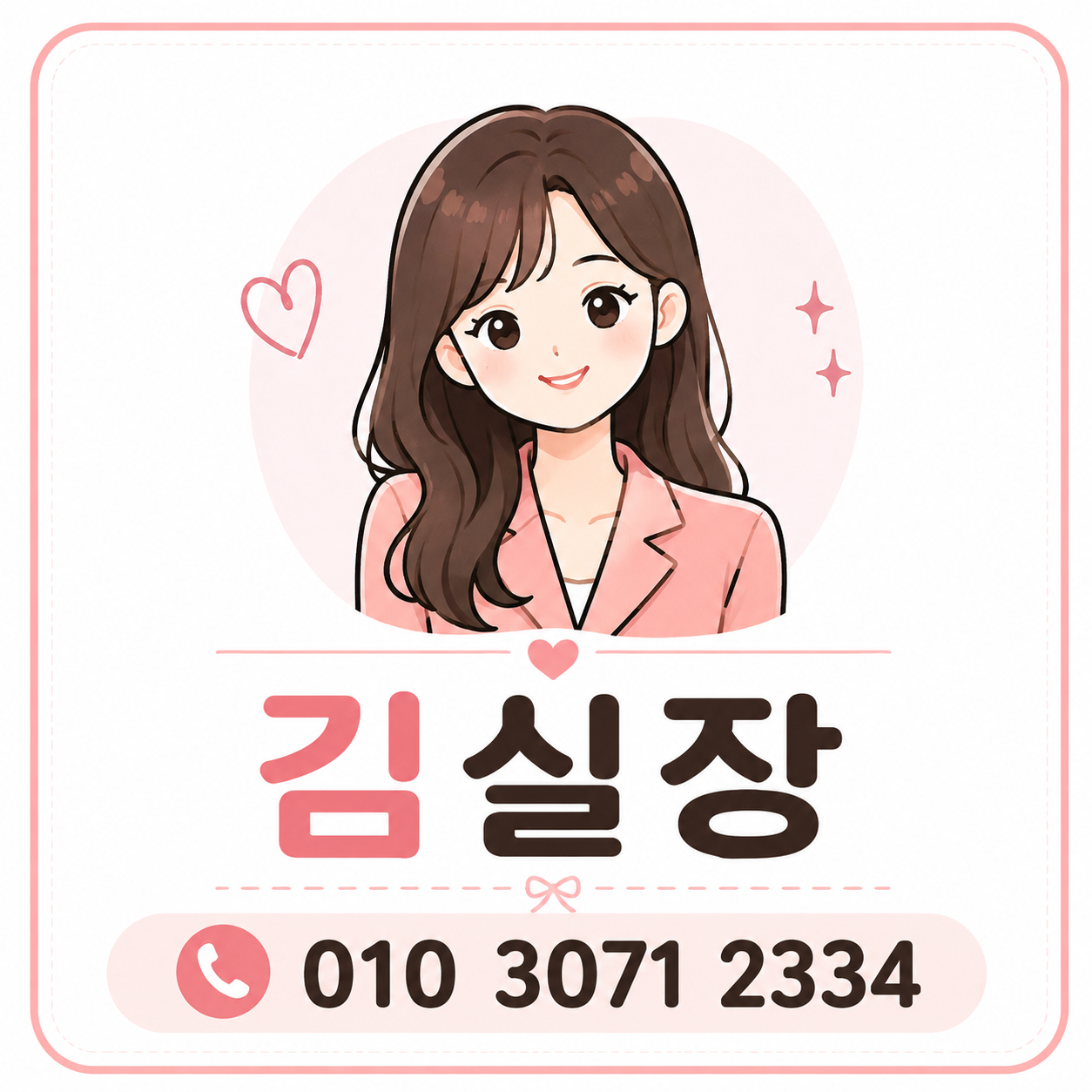 철산노래방 김실장 전화번호와 캐릭터가 표시된 중간 상담 이미지