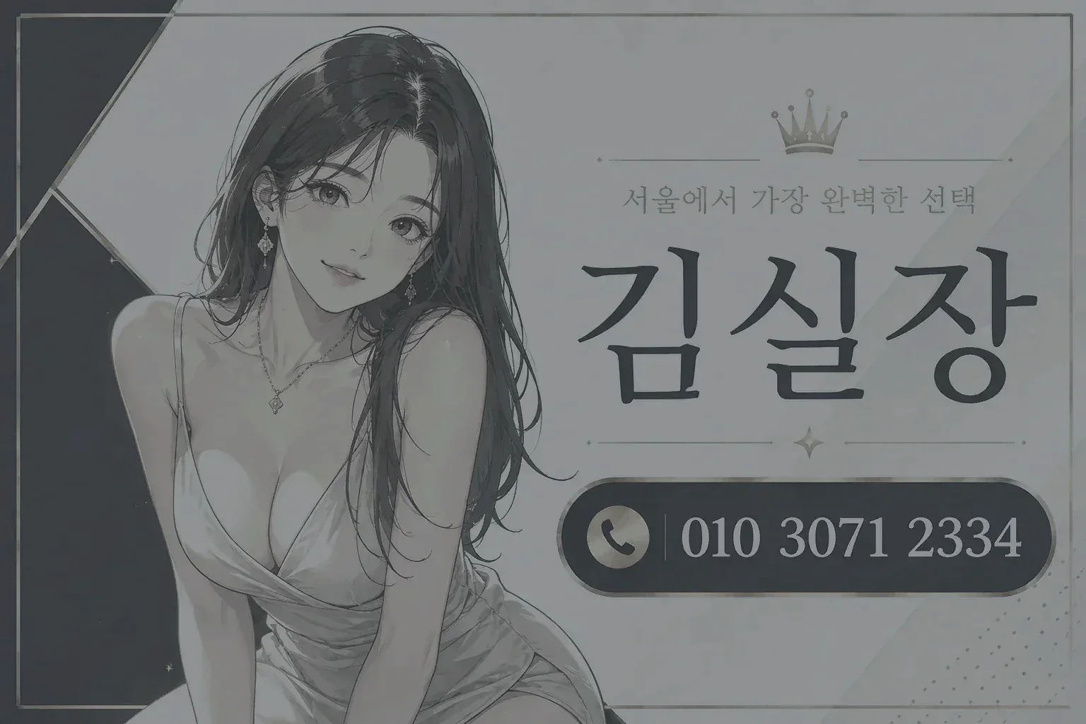 당산노래방 김실장 상담 안내 이미지