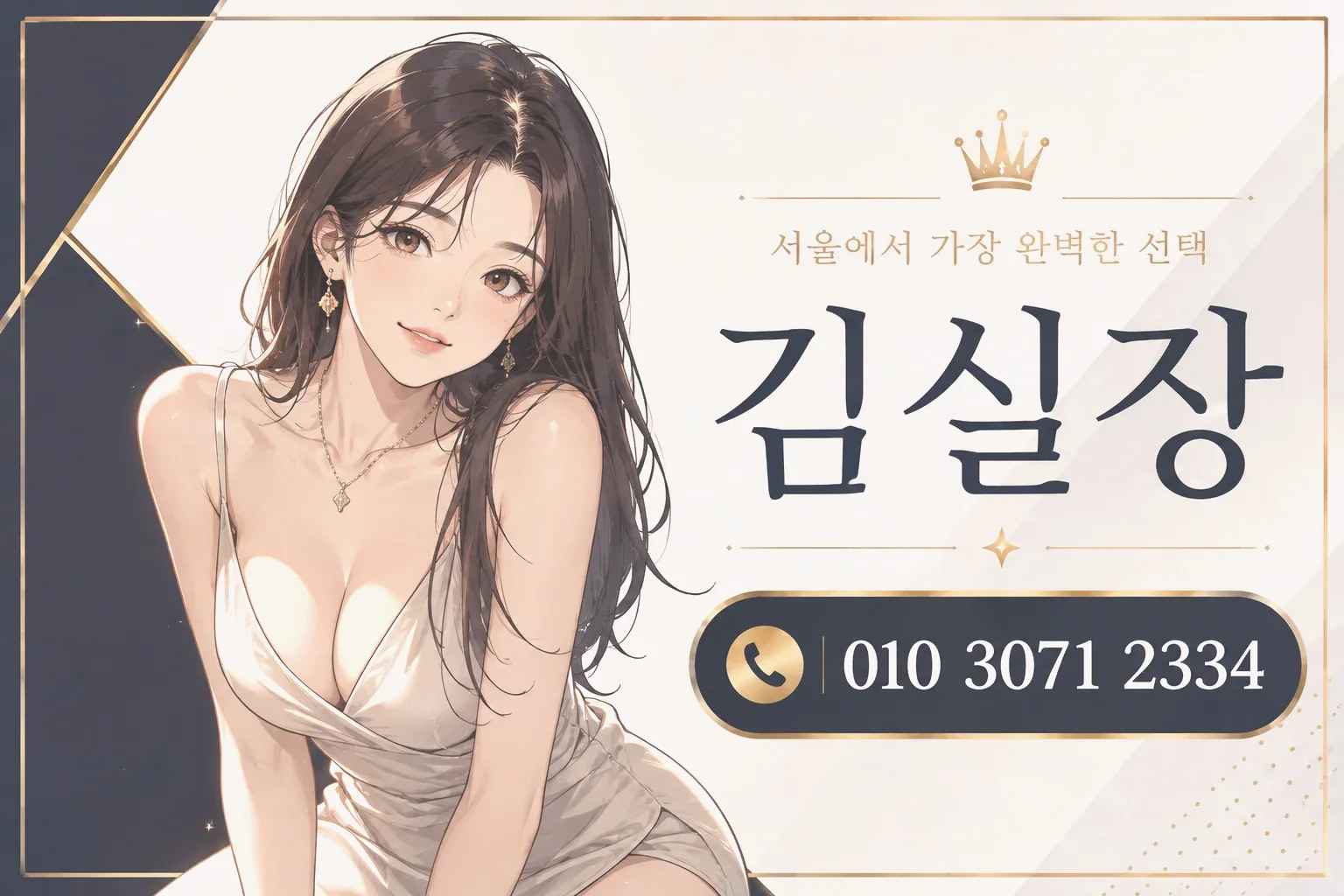 이수노래방 김실장 전화 상담 안내 카드