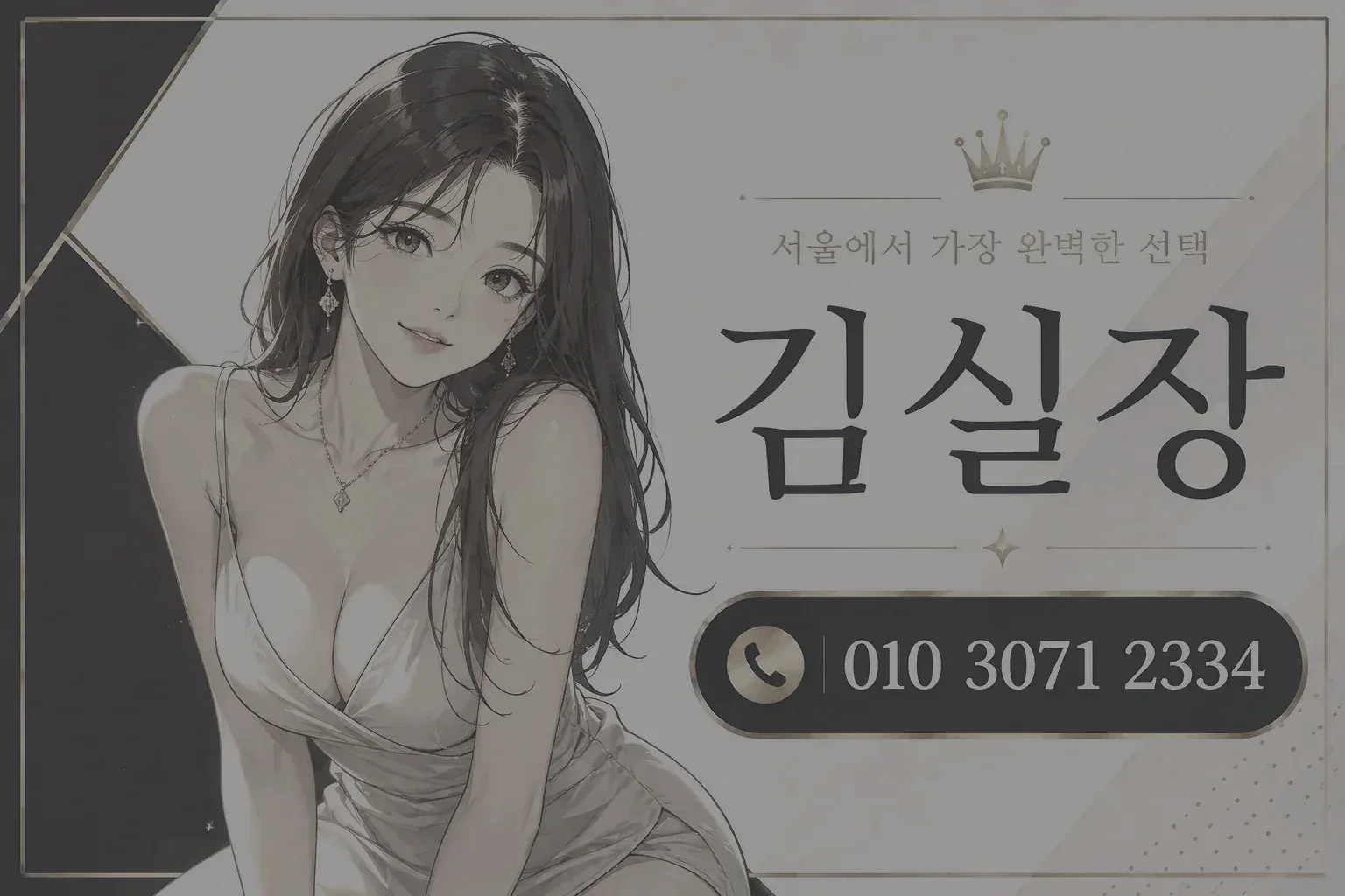 문래노래방 김실장 상담 안내 이미지