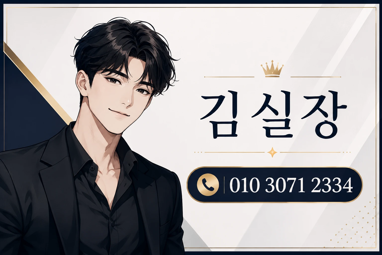 난곡노래방 김실장 상담 카드