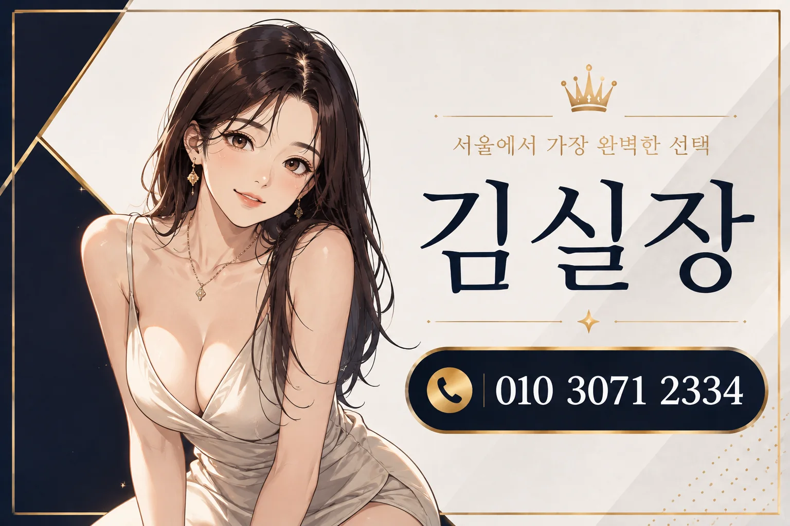 상도노래방 김실장 전화 상담 안내 카드
