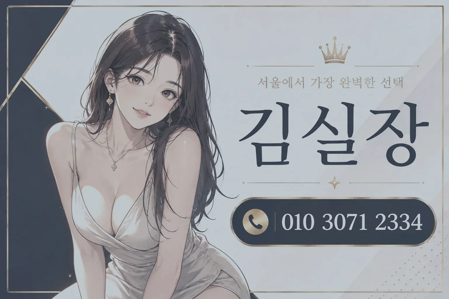 영등포노래방 김실장 상담 안내 이미지