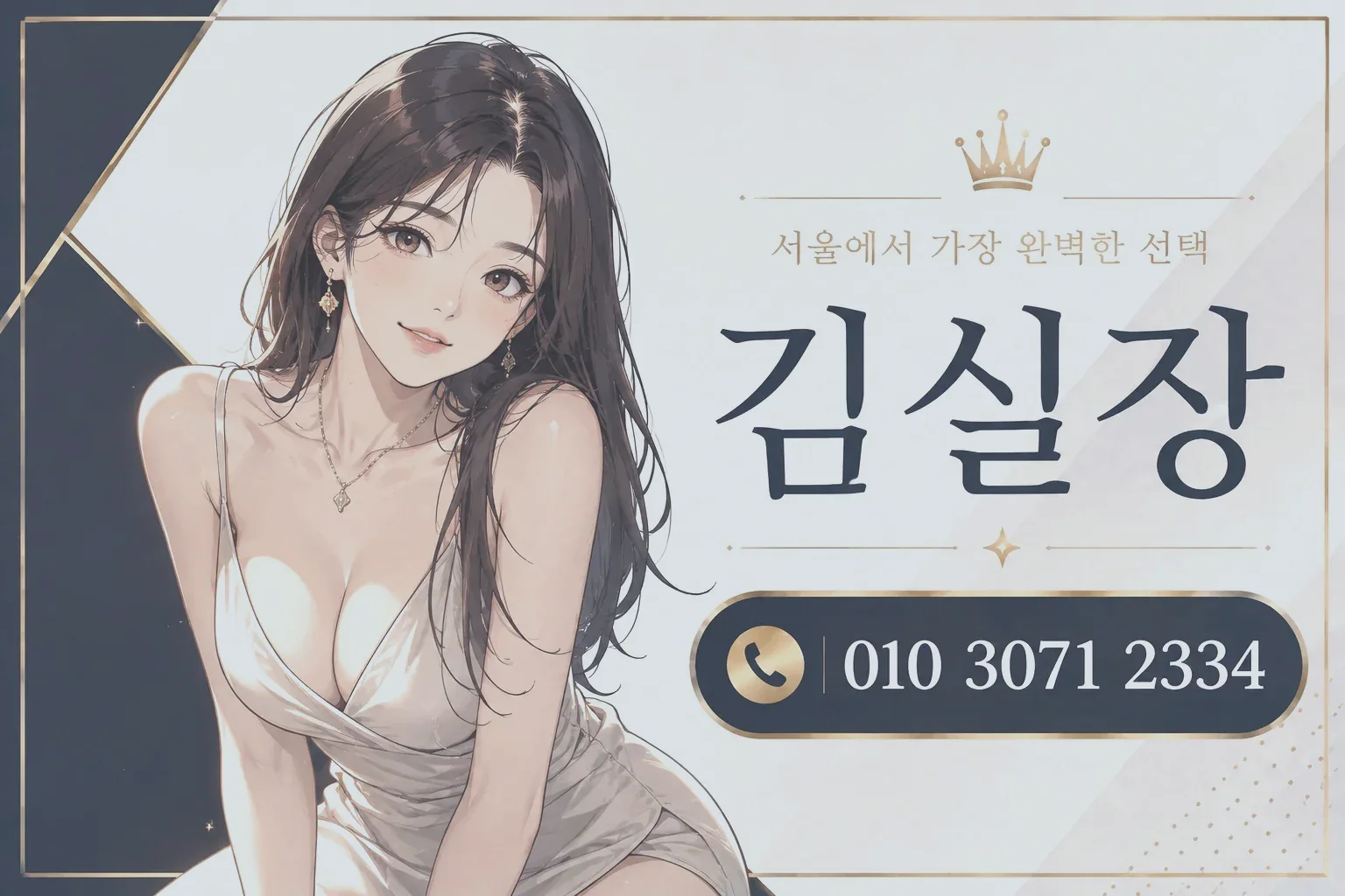 여의도노래방 김실장 전화 상담 안내 카드
